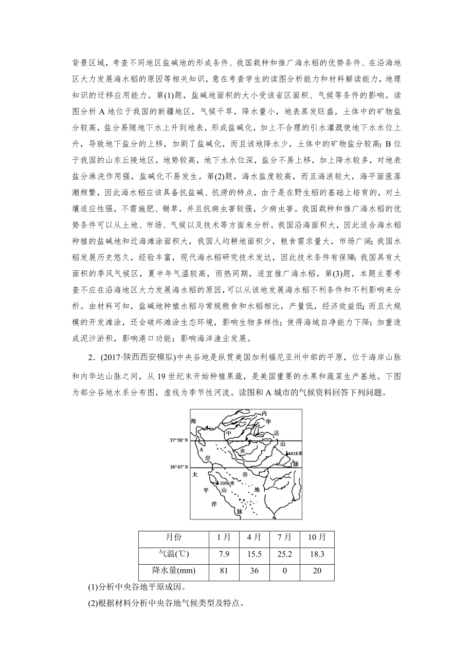 2018年高考地理二轮复习：素能2 综合题答题建模第1课时 课堂巩固 WORD版含解析.doc_第2页