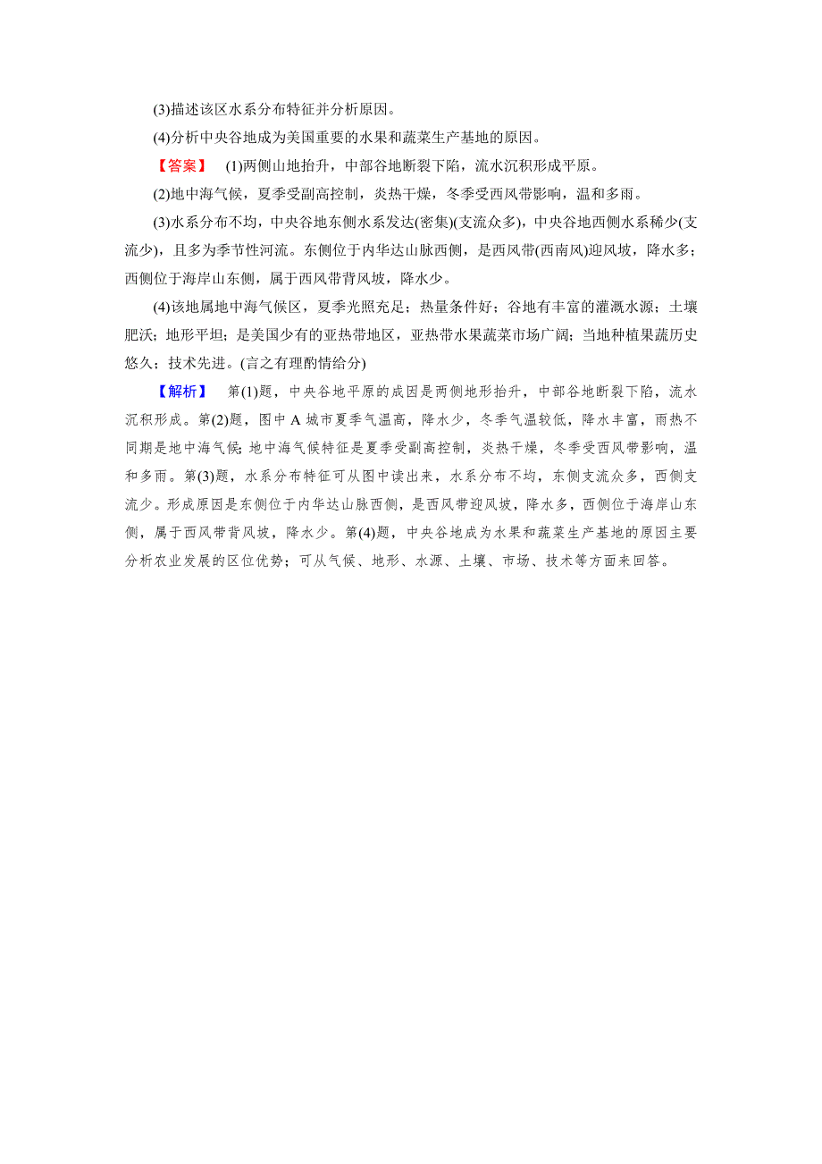 2018年高考地理二轮复习：素能2 综合题答题建模第1课时 课堂巩固 WORD版含解析.doc_第3页