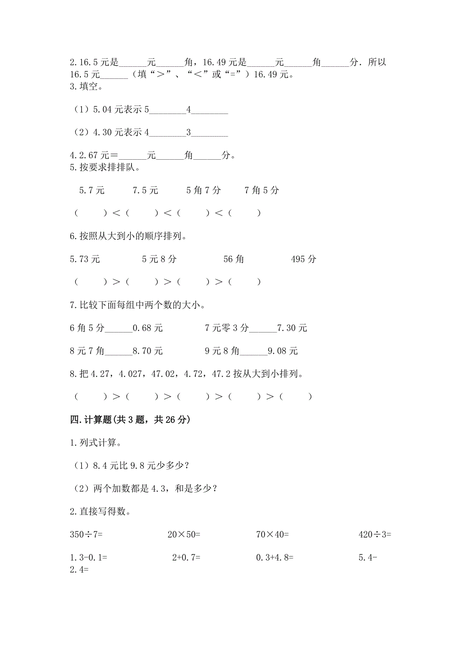 人教版三年级下册数学第七单元《小数的初步认识》测试卷及答案免费下载.docx_第2页