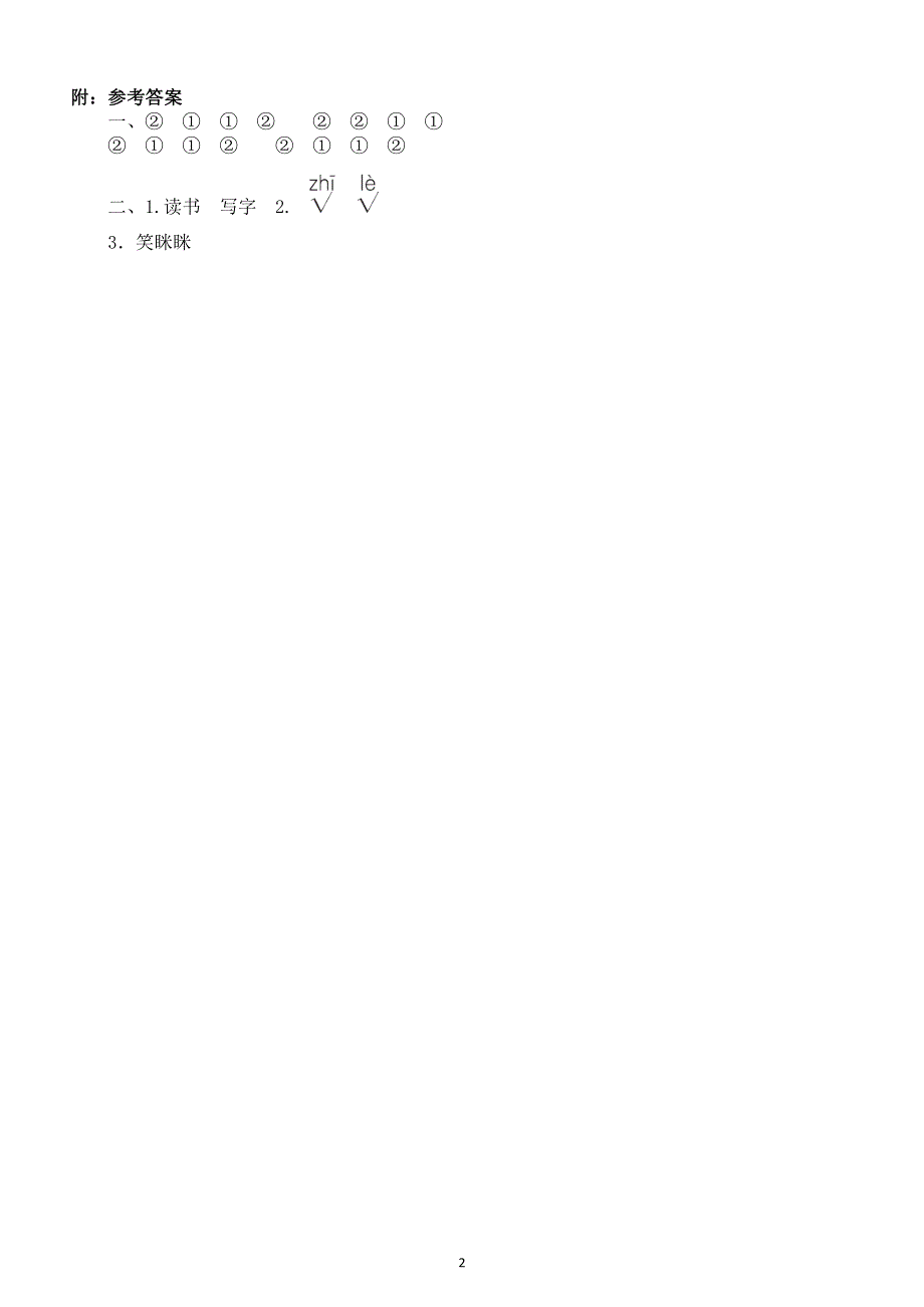 小学语文部编版一年级上册期末多音字专项练习题（附参考答案）.docx_第2页