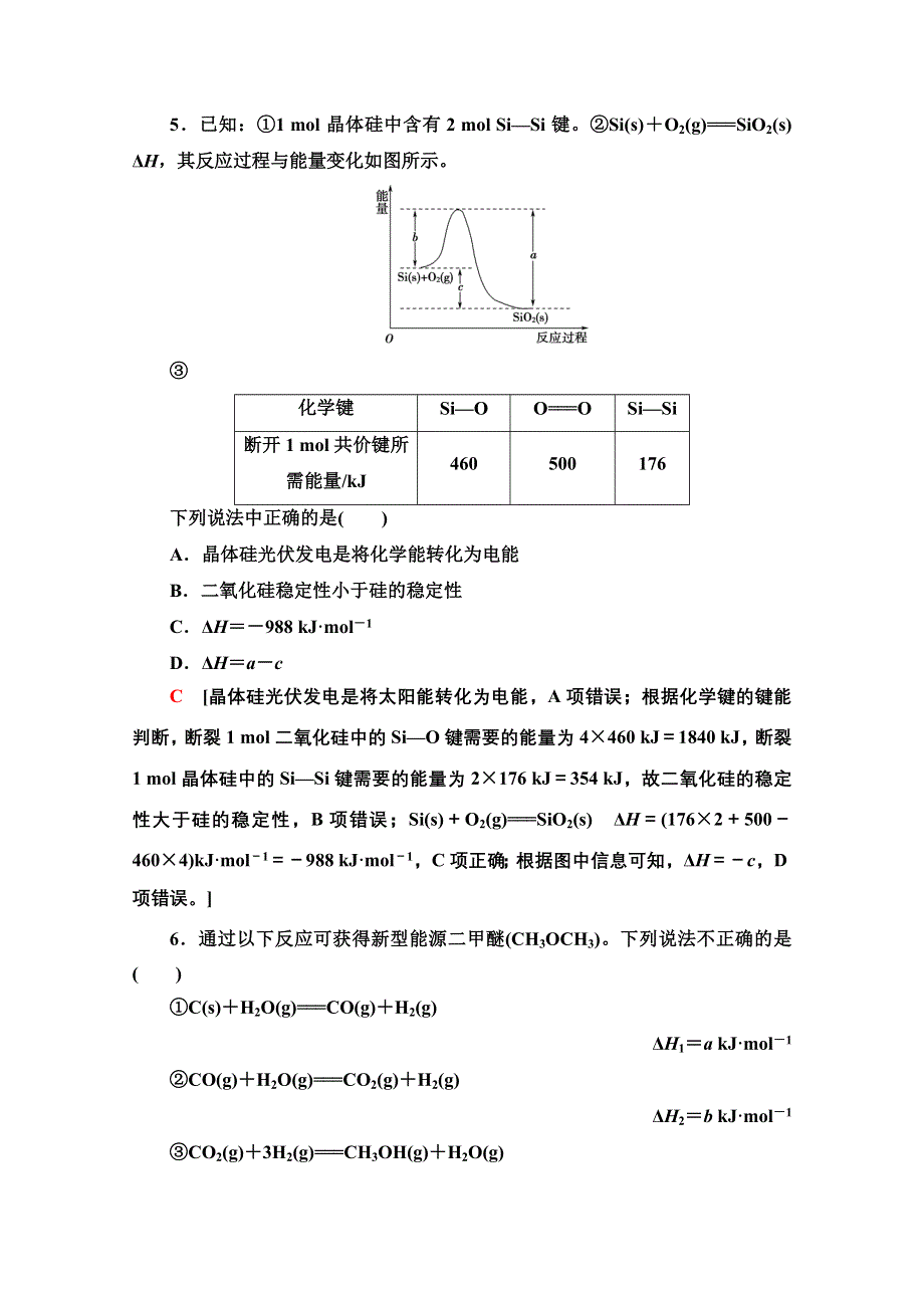 2020-2021学年化学苏教版选修4专题综合测评1　化学反应与能量变化 WORD版含解析.doc_第3页