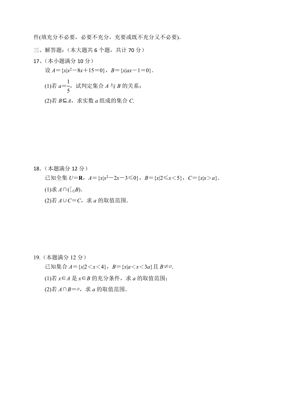 山东省临沂市蒙阴县实验中学2019-2020学年高一上学期第一次月考数学试题 扫描版含答案.doc_第3页