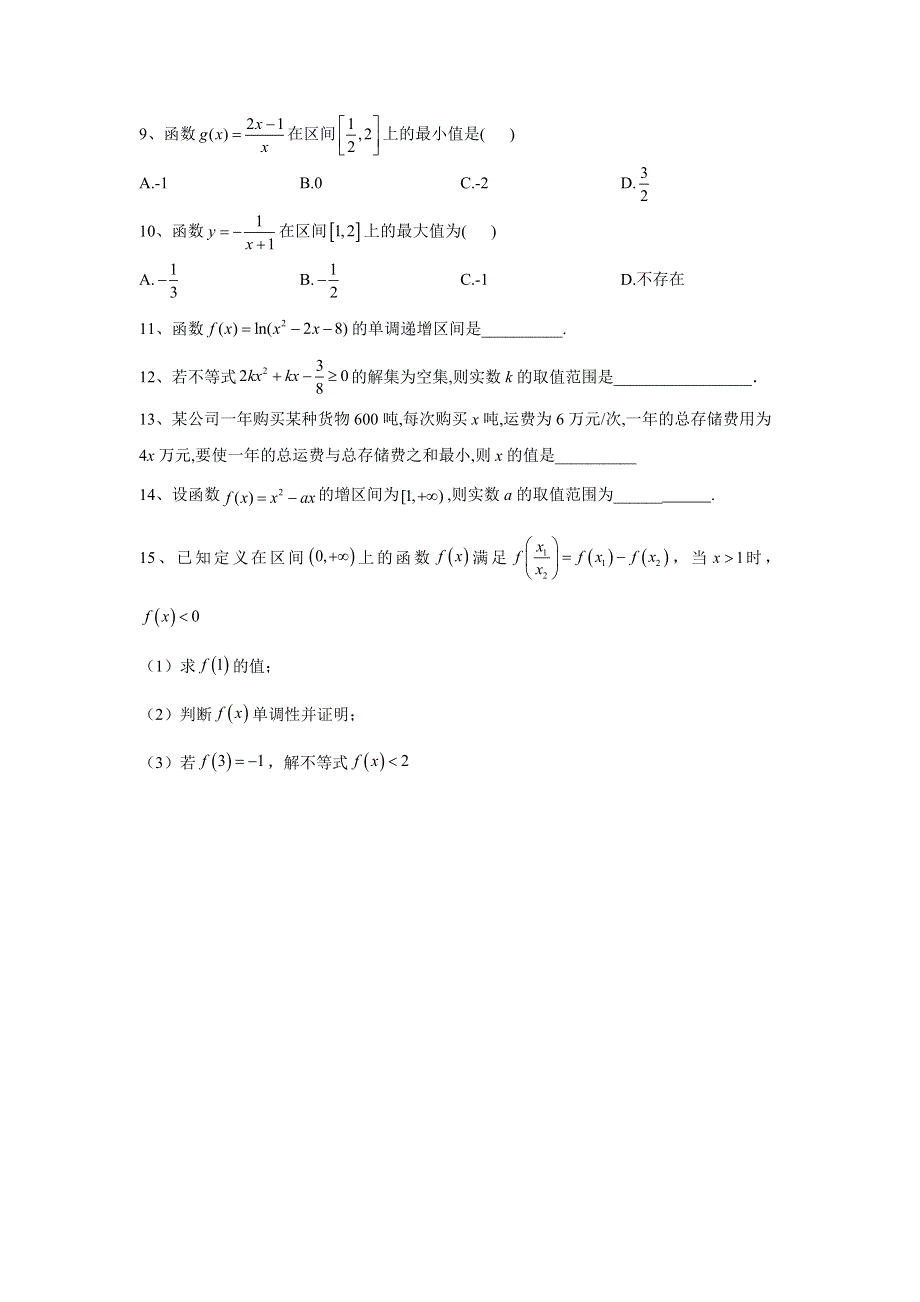 2020届高考数学（理）二轮高分冲刺专题二：函数（2）函数的单调性与最值 WORD版含答案.doc_第2页