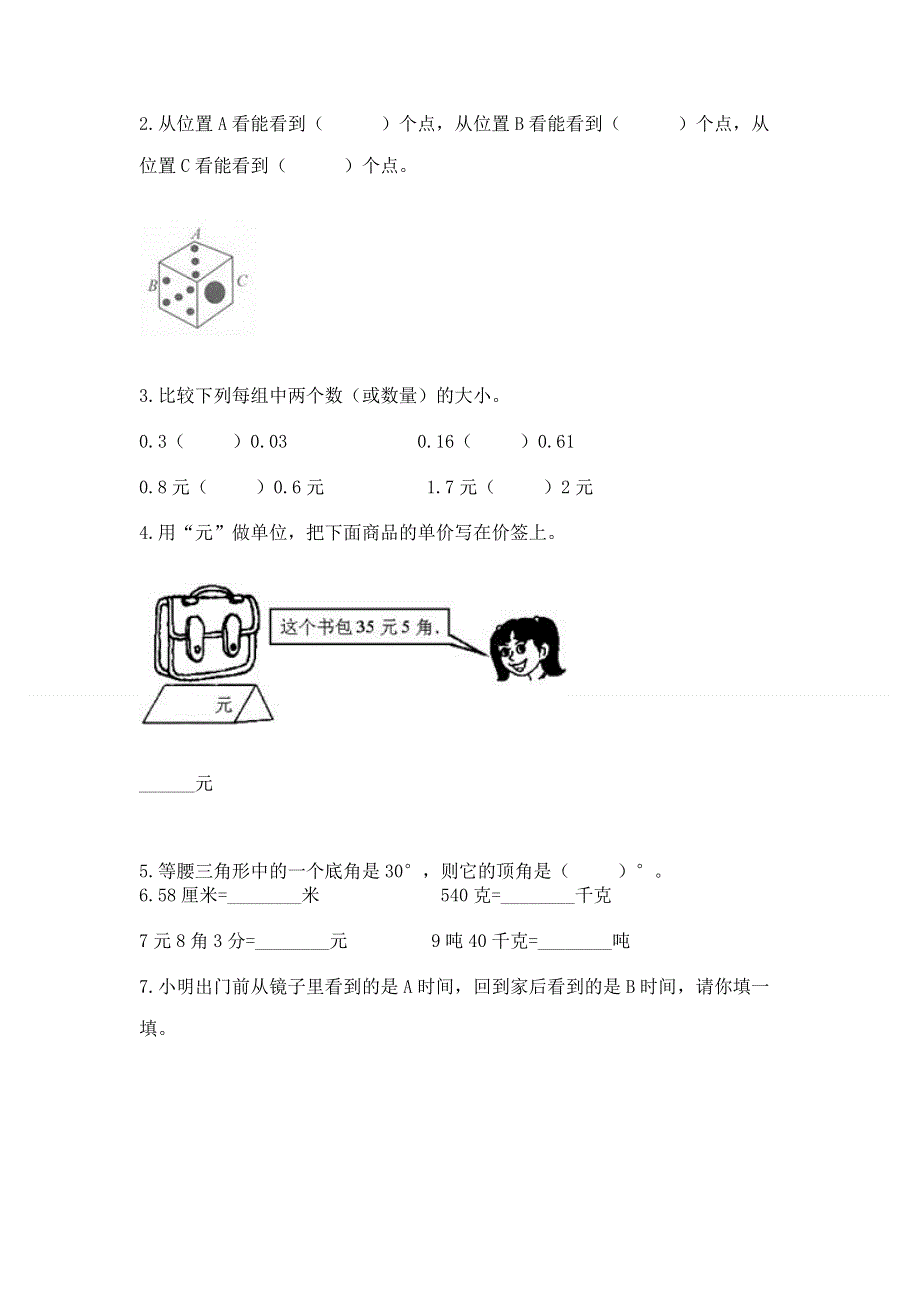 人教版 四年级下册数学 期末测试卷带答案（培优B卷）.docx_第2页