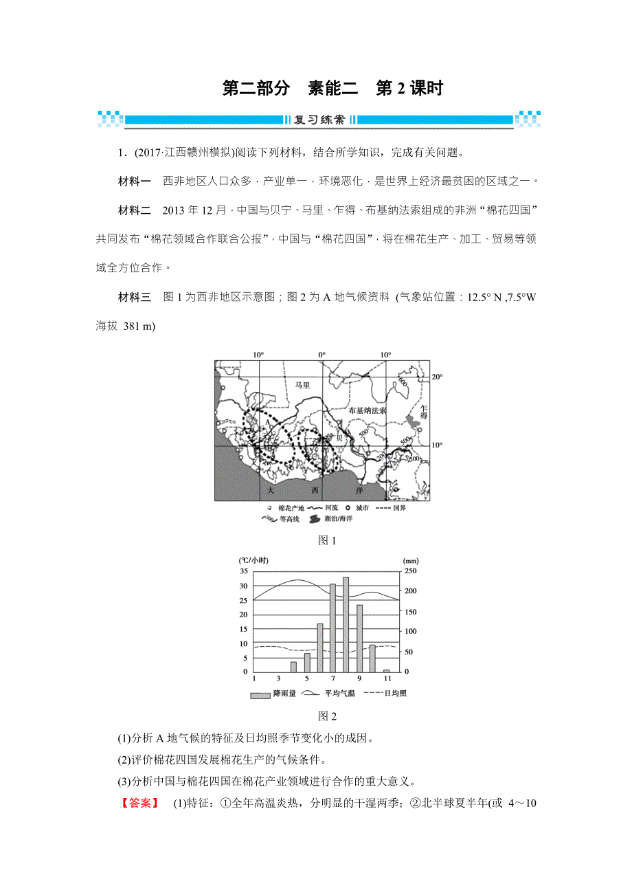 2018年高考地理二轮复习：素能2 综合题答题建模第2课时 复习练案 WORD版含解析.doc_第1页