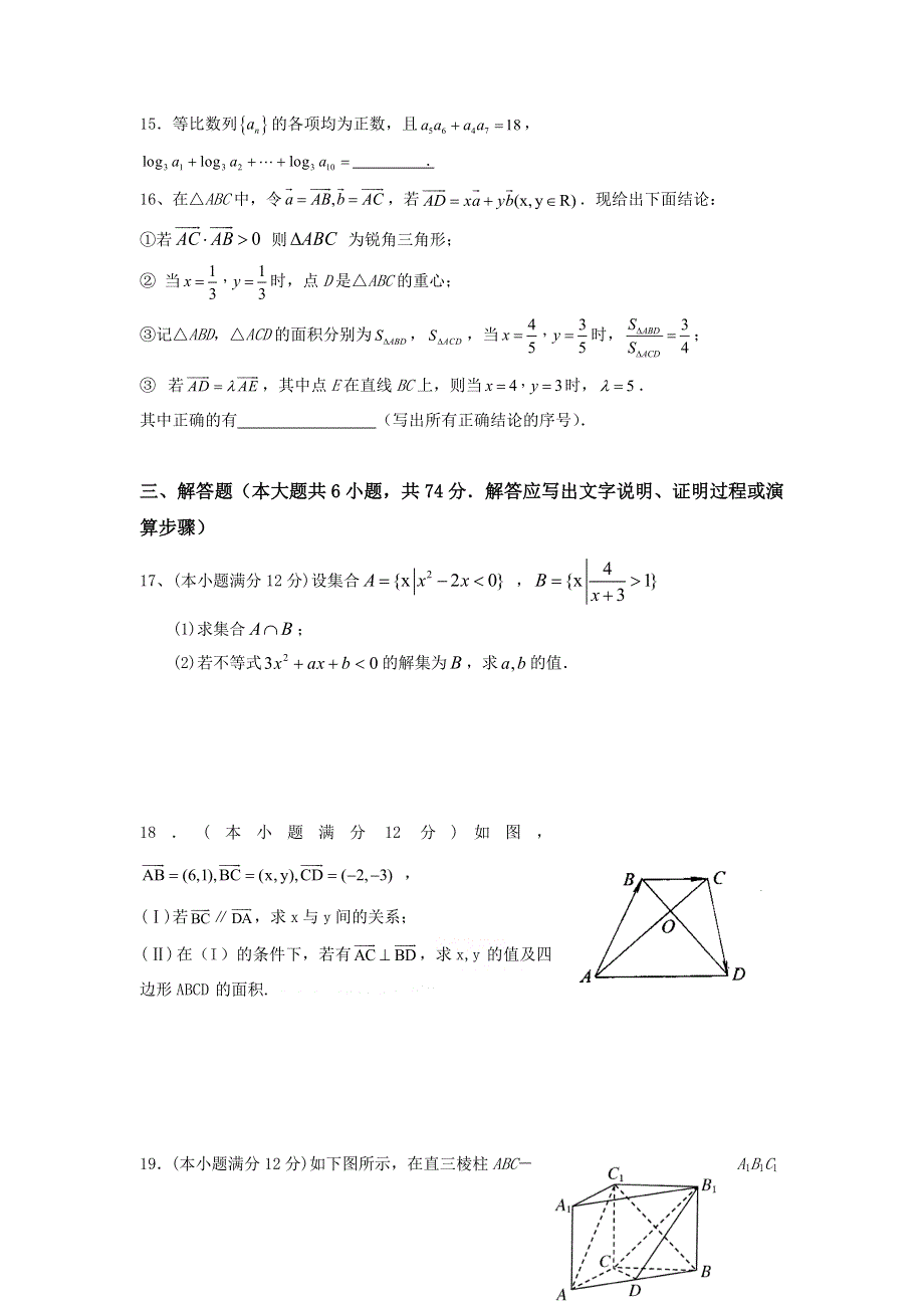 四川省成都市盐道街中学2015-2016学年高一下学期期末考试数学（理）试题 WORD版含答案.doc_第3页