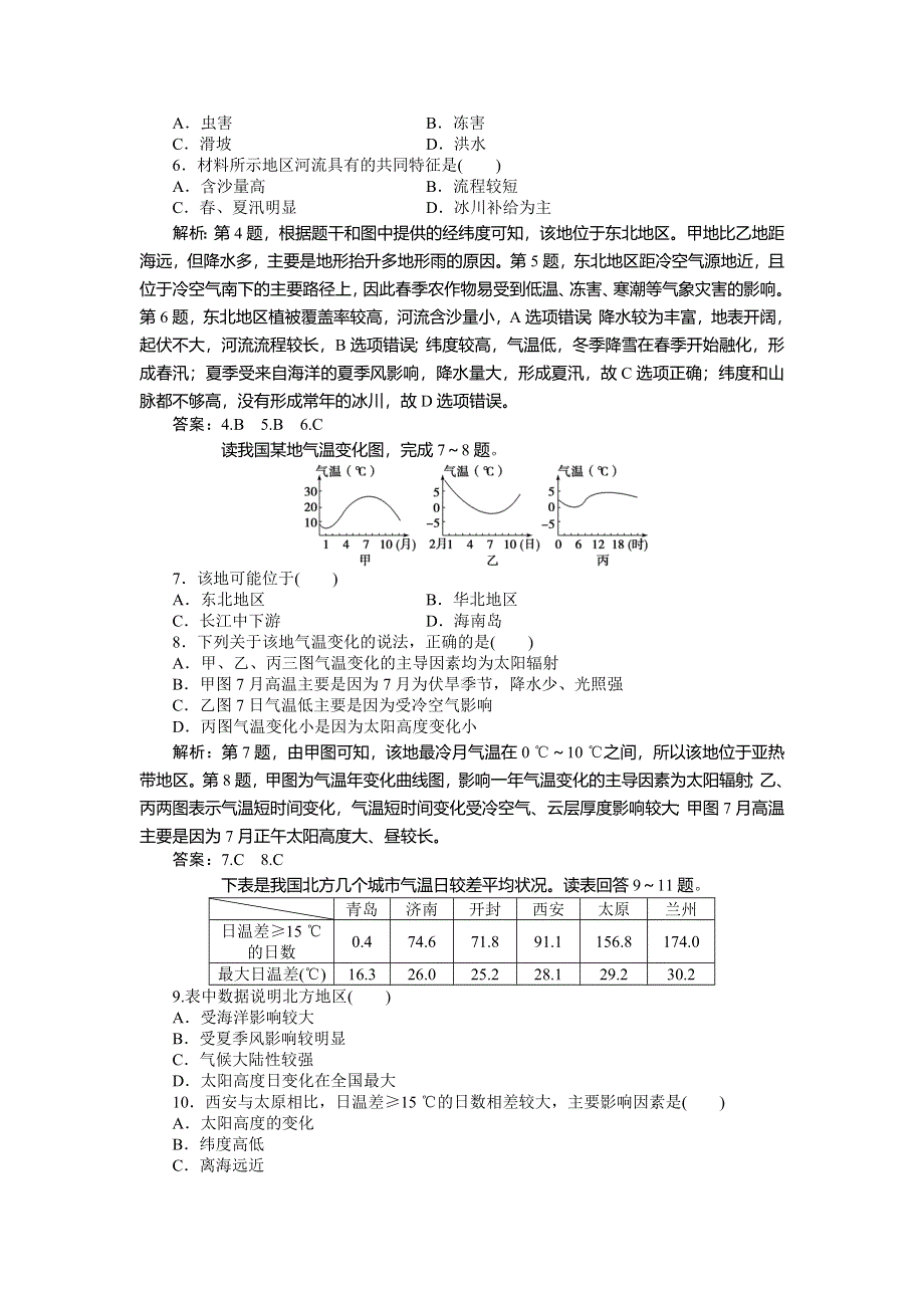 《优化方案》2015高考地理一轮复习能力提升：第40讲　中国区域地理.doc_第2页