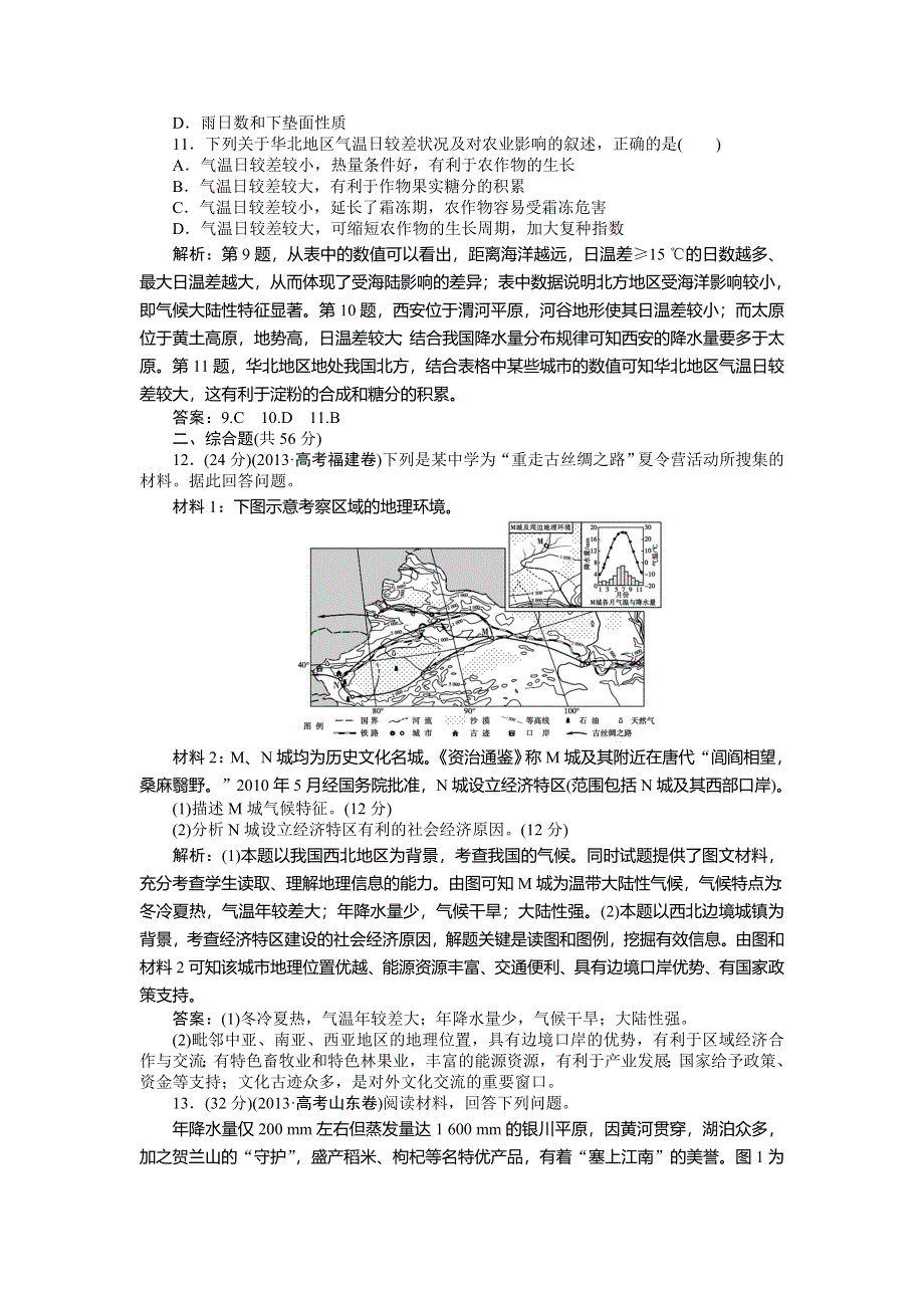 《优化方案》2015高考地理一轮复习能力提升：第40讲　中国区域地理.doc_第3页