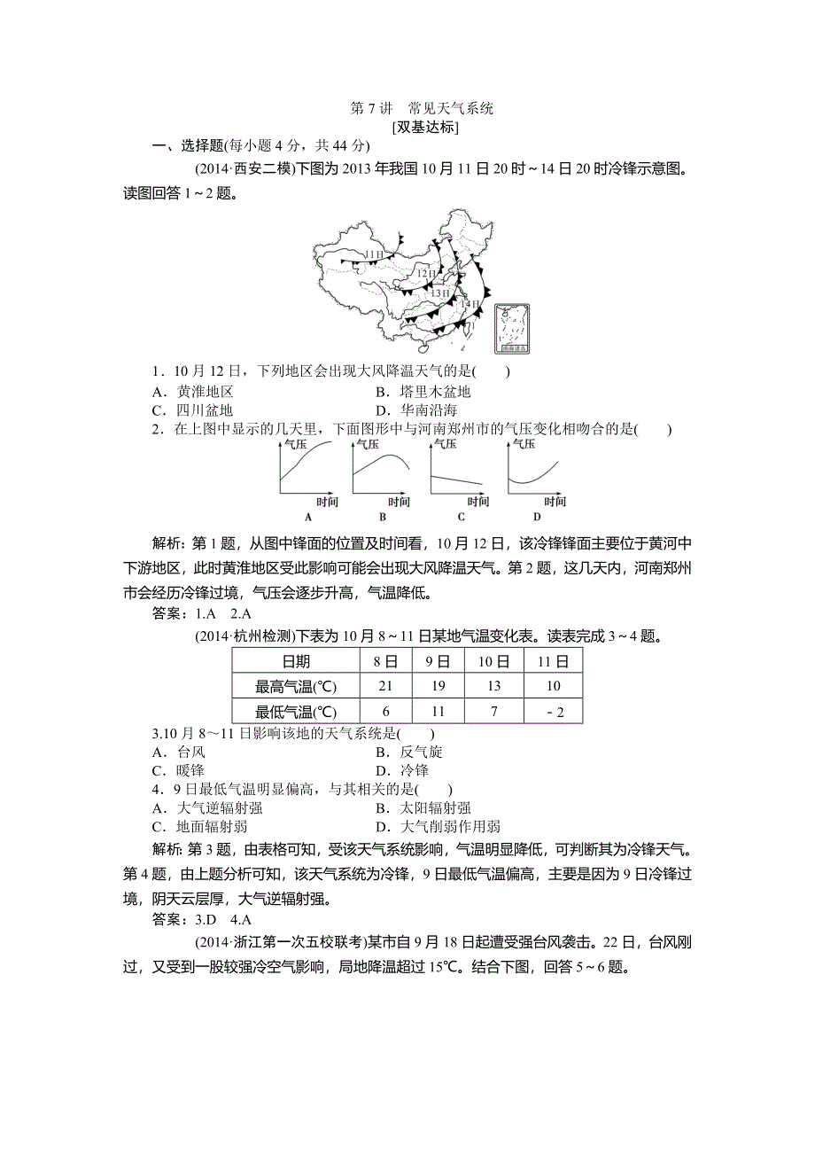 《优化方案》2015高考地理一轮复习双基达标：第7讲　常见天气系统.doc_第1页