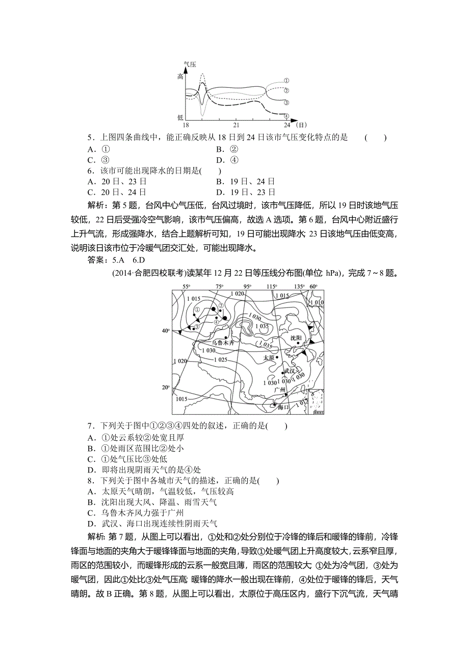 《优化方案》2015高考地理一轮复习双基达标：第7讲　常见天气系统.doc_第2页