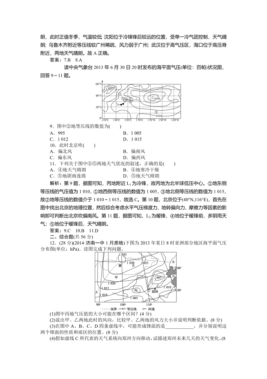 《优化方案》2015高考地理一轮复习双基达标：第7讲　常见天气系统.doc_第3页