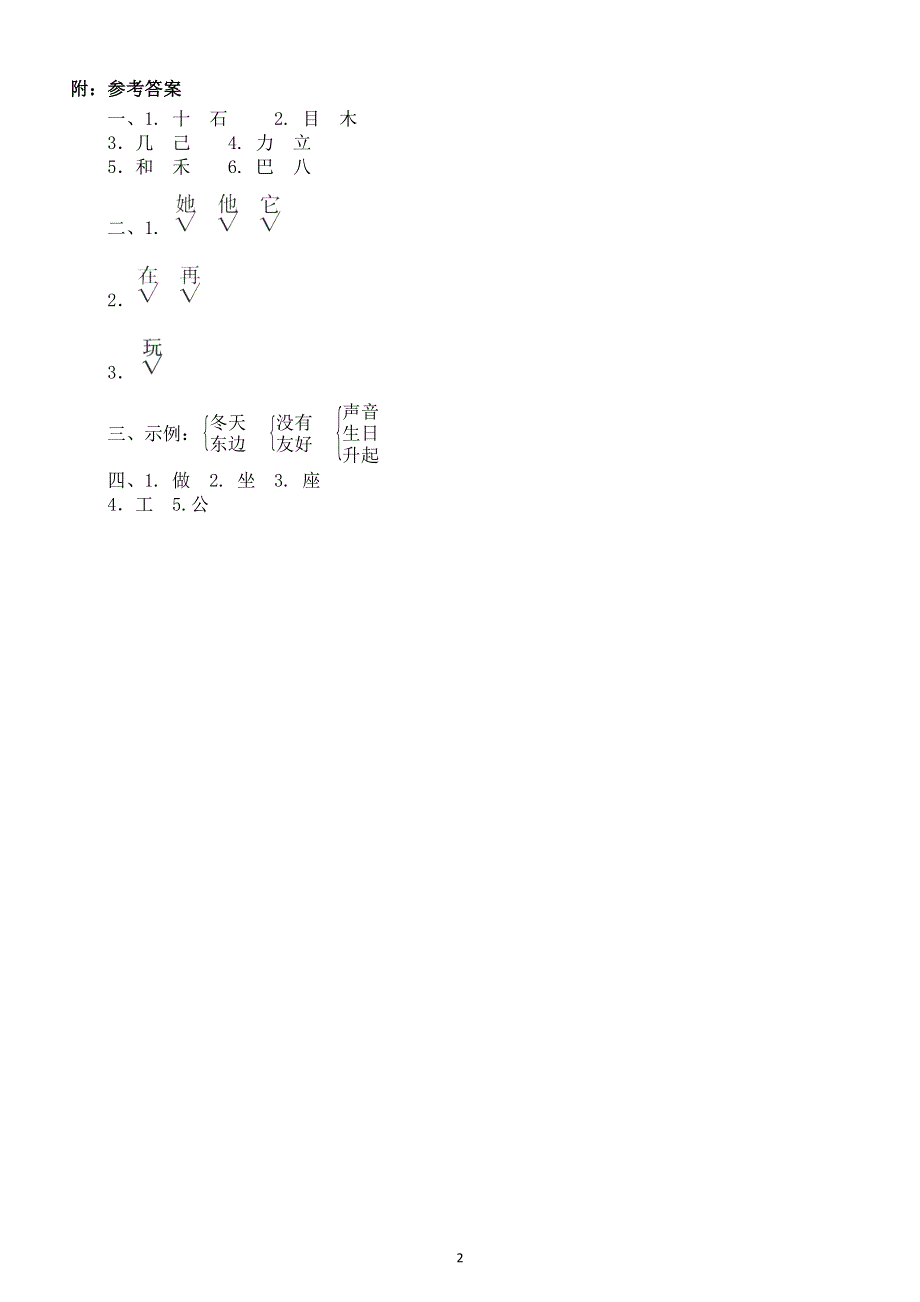 小学语文部编版一年级上册期末同音字专项练习题（附参考答案）.docx_第2页