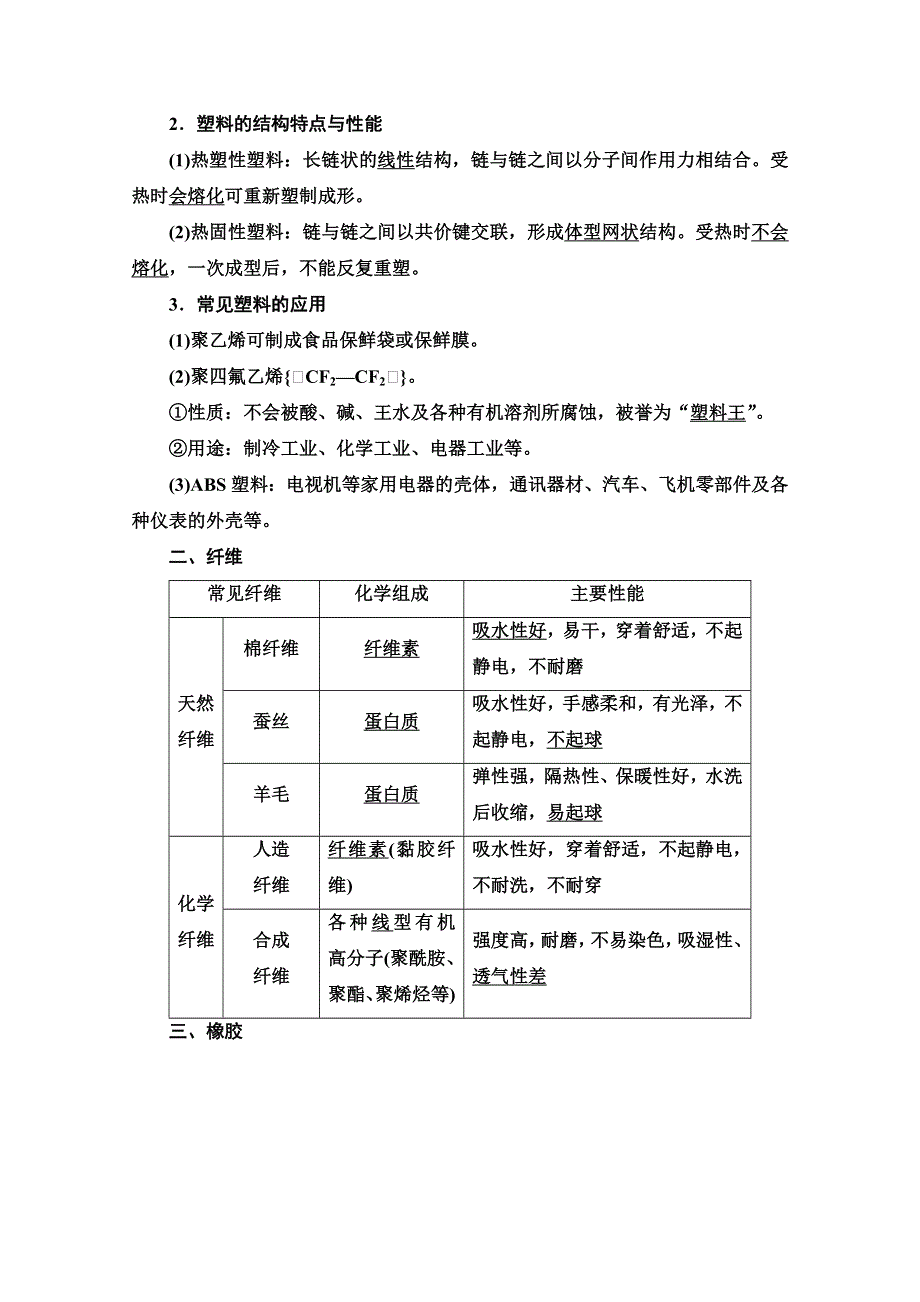 2020-2021学年化学苏教版选修1教师用书：专题3 第3单元　高分子材料和复合材料 WORD版含解析.doc_第2页