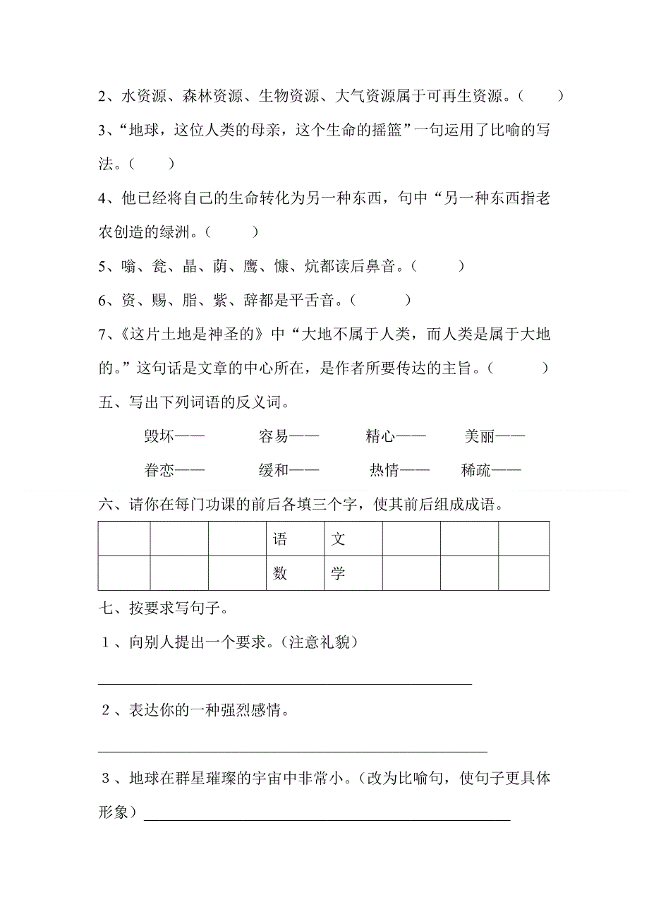 人教版六年级语文上册第4单元试题1.doc_第2页