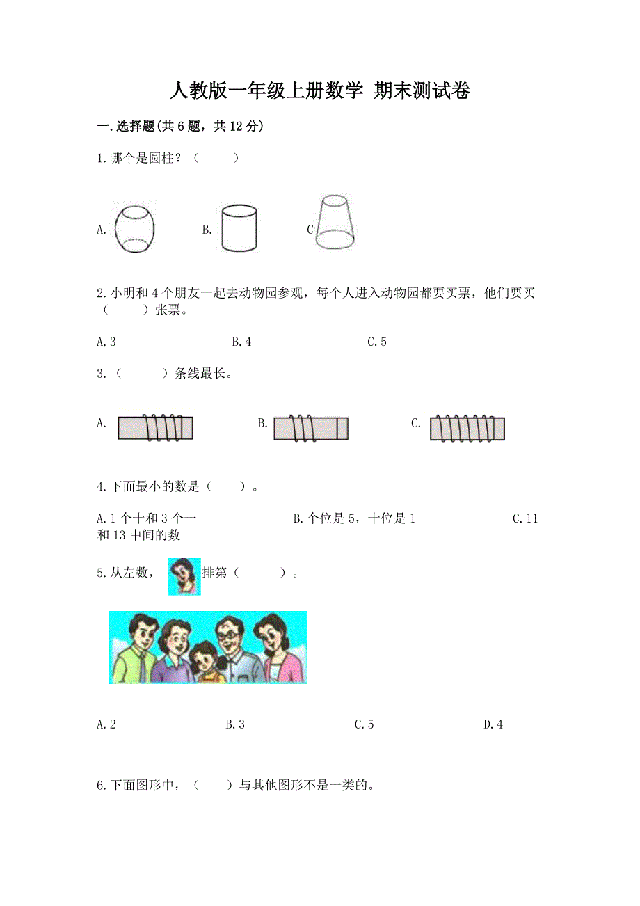 人教版一年级上册数学 期末测试卷（名校卷）.docx_第1页