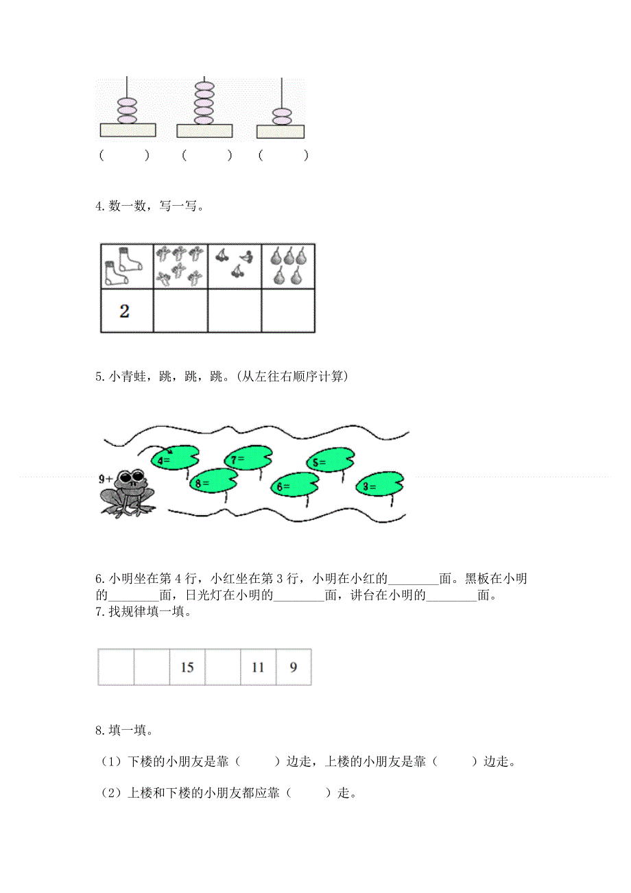 人教版一年级上册数学 期末测试卷（名校卷）.docx_第3页