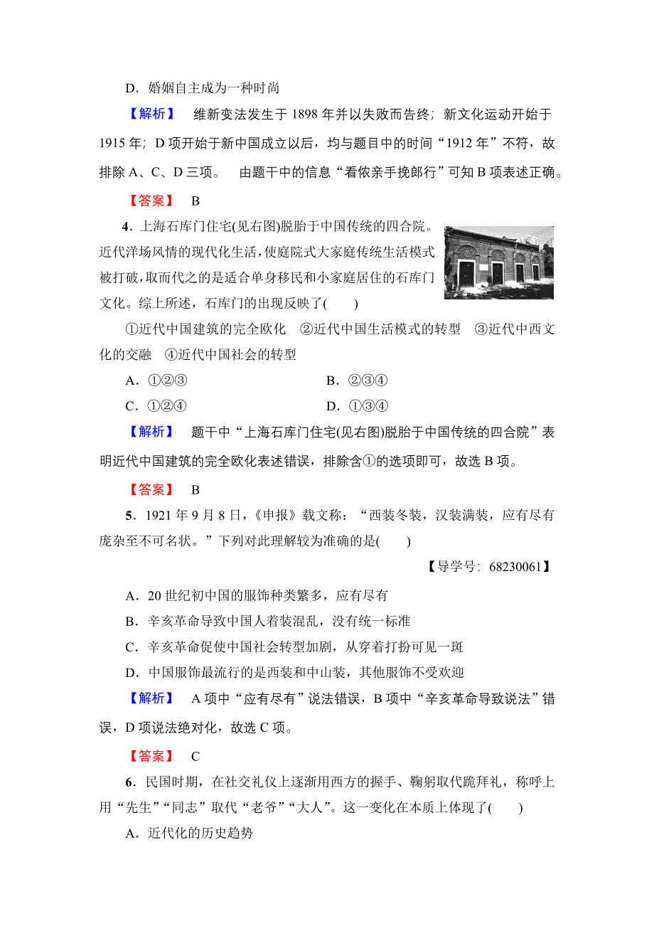 2016-2017学年高中历史人民版必修2学业分层测评11 物质生活和社会习俗的变迁 WORD版含解析.doc_第2页