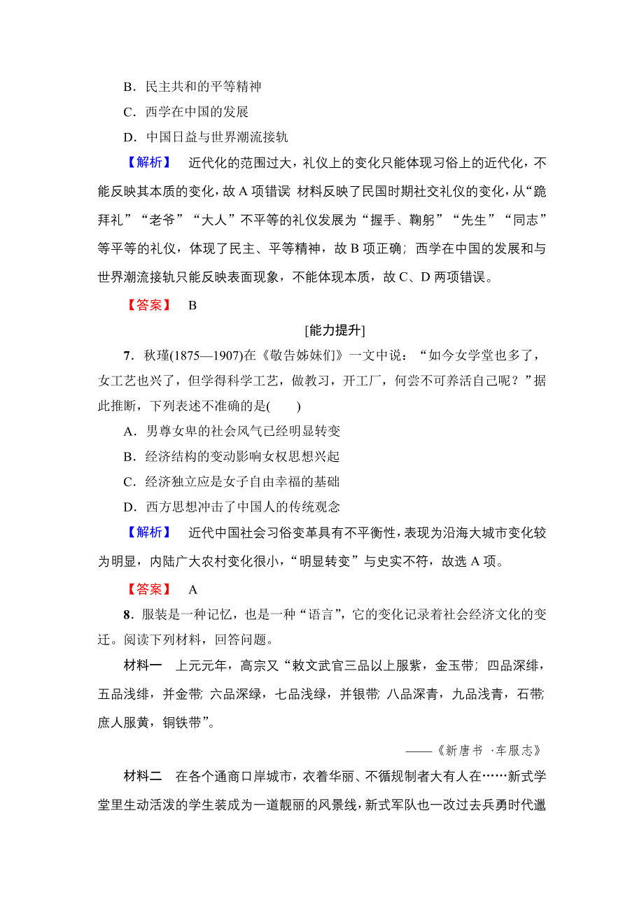 2016-2017学年高中历史人民版必修2学业分层测评11 物质生活和社会习俗的变迁 WORD版含解析.doc_第3页