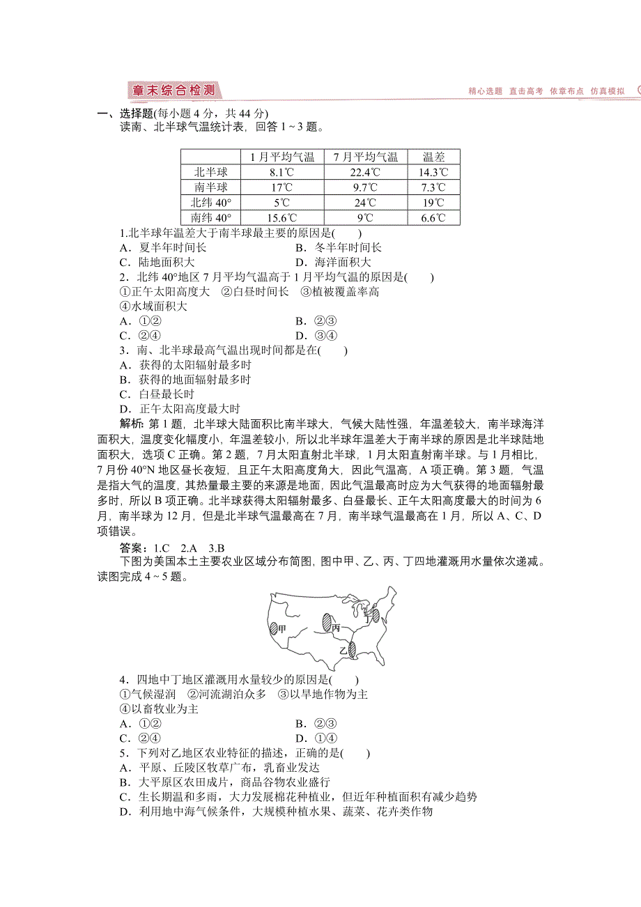 《优化方案》2015高考地理一轮复习章末综合检测 第17章 世界地理.doc_第1页