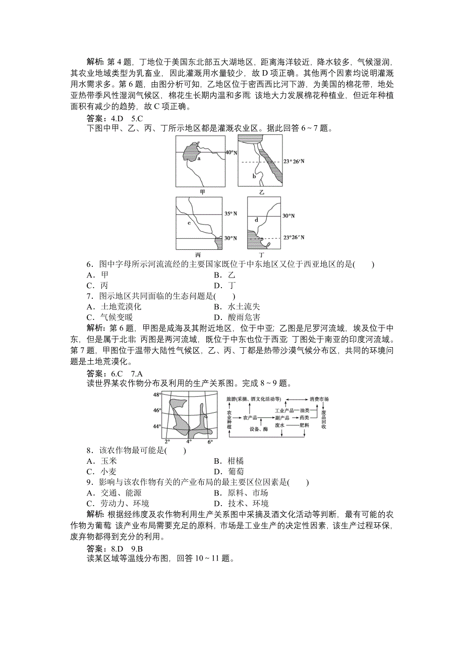 《优化方案》2015高考地理一轮复习章末综合检测 第17章 世界地理.doc_第2页