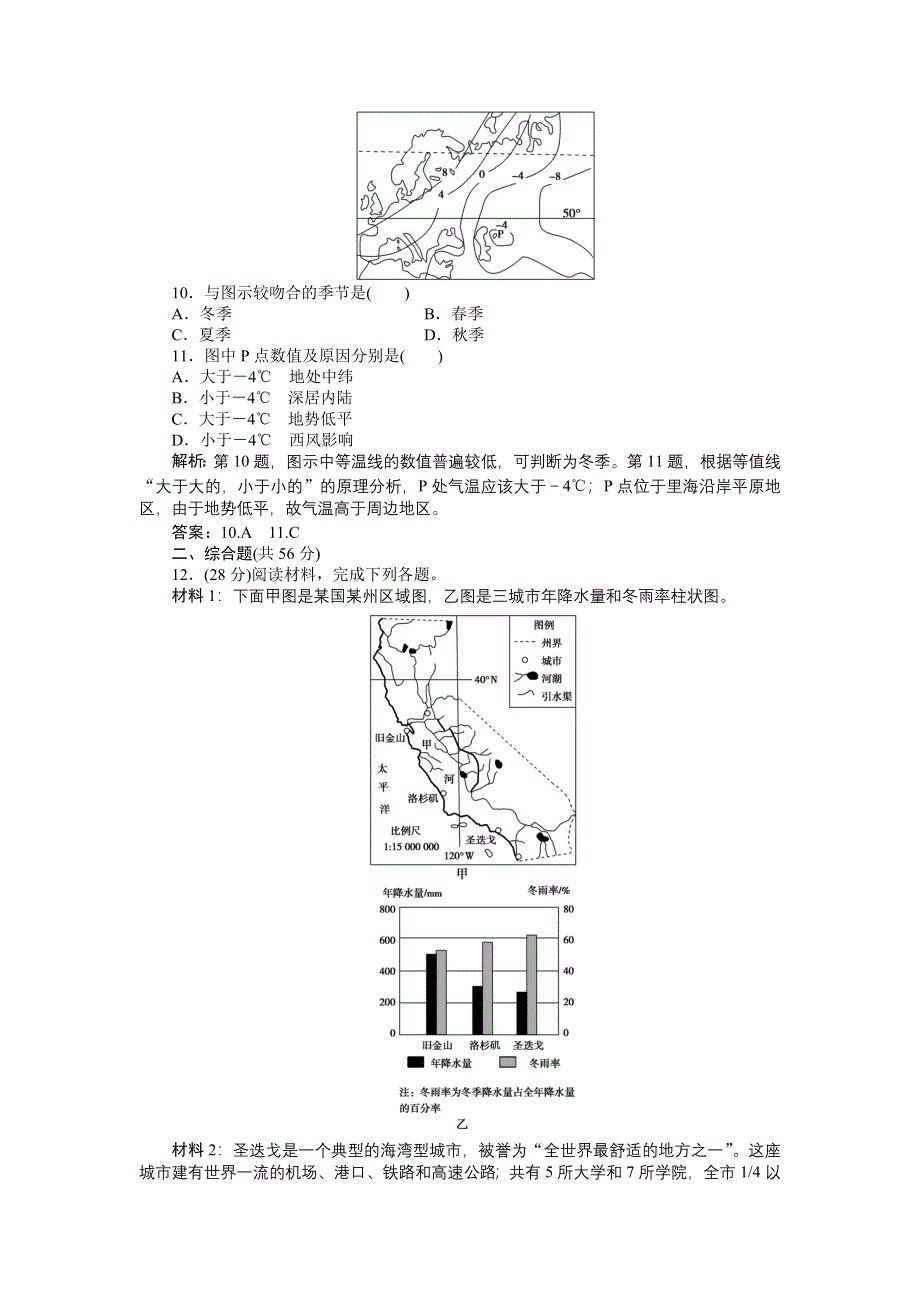 《优化方案》2015高考地理一轮复习章末综合检测 第17章 世界地理.doc_第3页