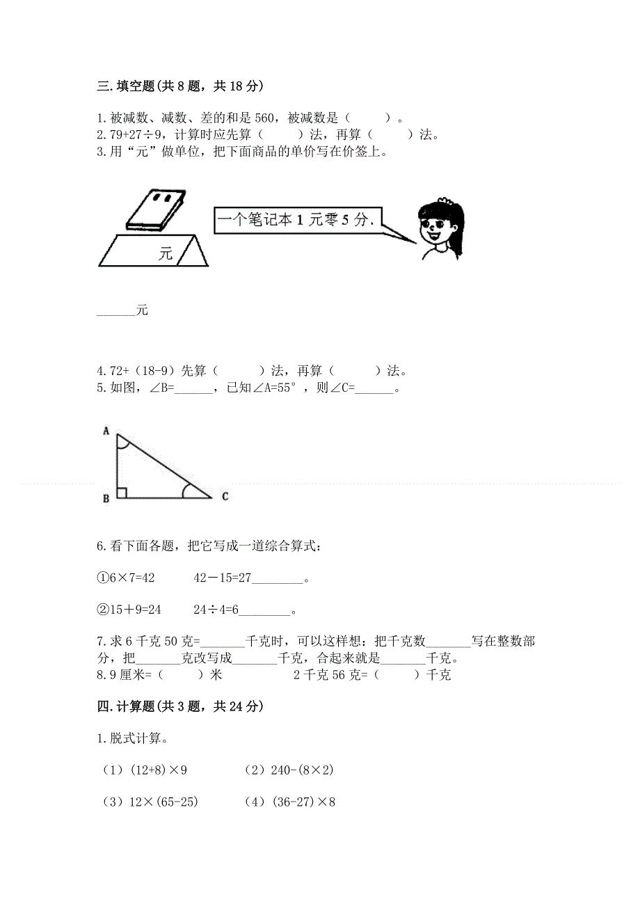 人教版 四年级下册数学 期末测试卷带答案（综合题）.docx_第2页