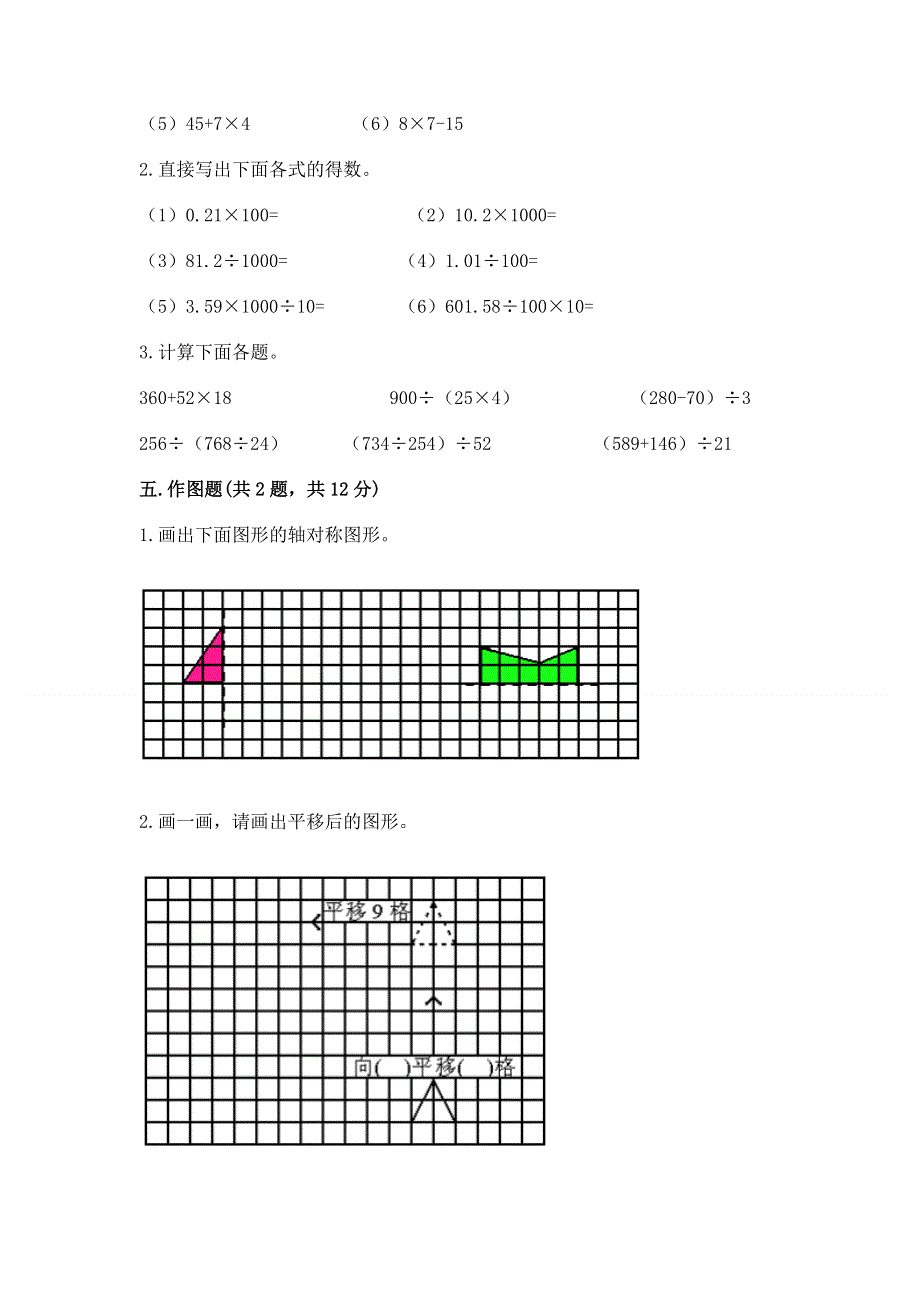 人教版 四年级下册数学 期末测试卷带答案（综合题）.docx_第3页