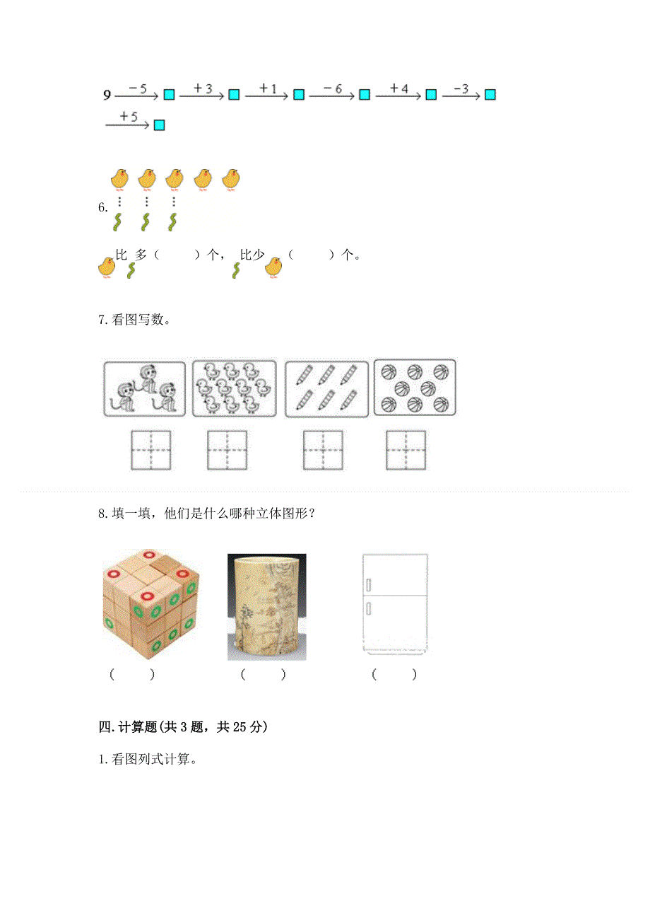 人教版一年级上册数学 期末测试卷（原创题）.docx_第3页