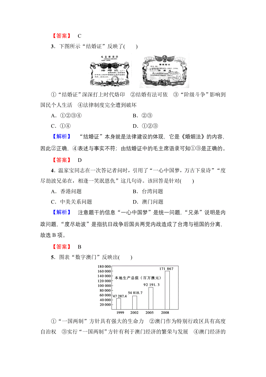 2016-2017学年高中历史人民版必修1阶段综合测评2 WORD版含解析.doc_第2页