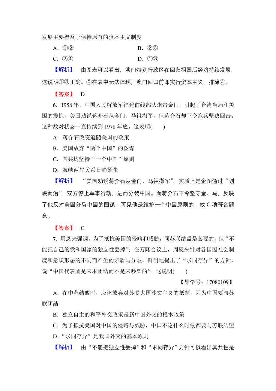 2016-2017学年高中历史人民版必修1阶段综合测评2 WORD版含解析.doc_第3页