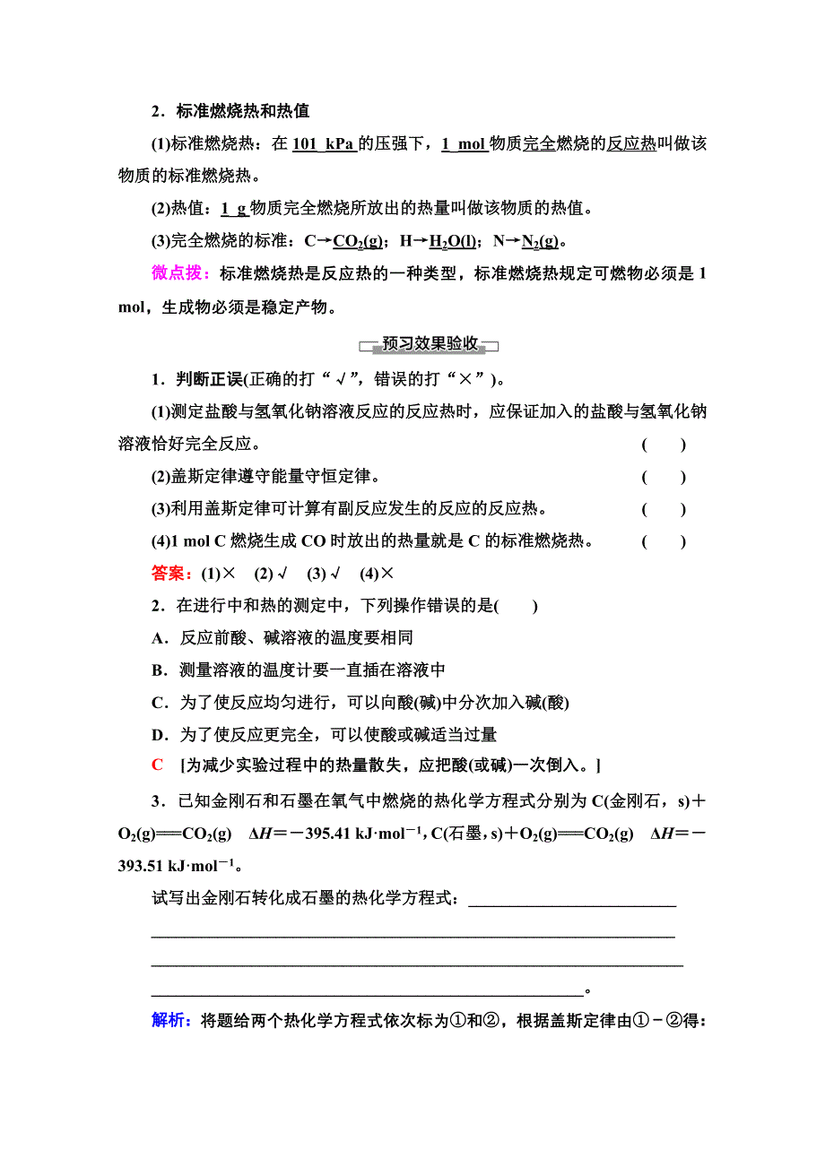 2020-2021学年化学苏教版选修4教师用书：专题1 第1单元 第2课时　反应热的测量与计算　能源的充分利用 WORD版含解析.doc_第3页