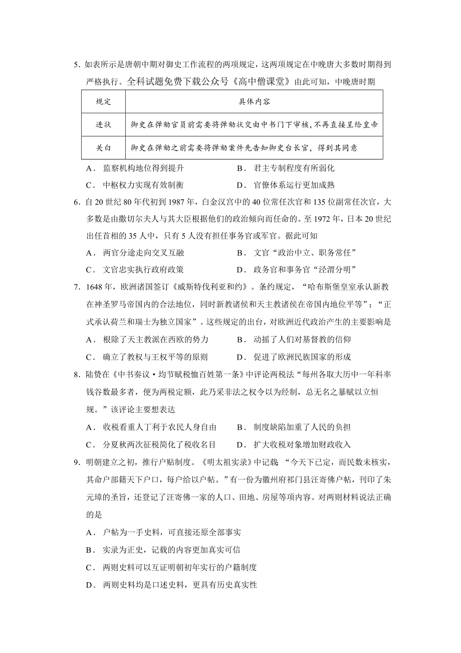 吉林省长春外国语学校2022-2023学年高二上学期1月期末历史试题 WORD版含答案.docx_第2页