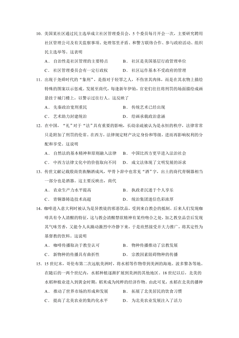 吉林省长春外国语学校2022-2023学年高二上学期1月期末历史试题 WORD版含答案.docx_第3页