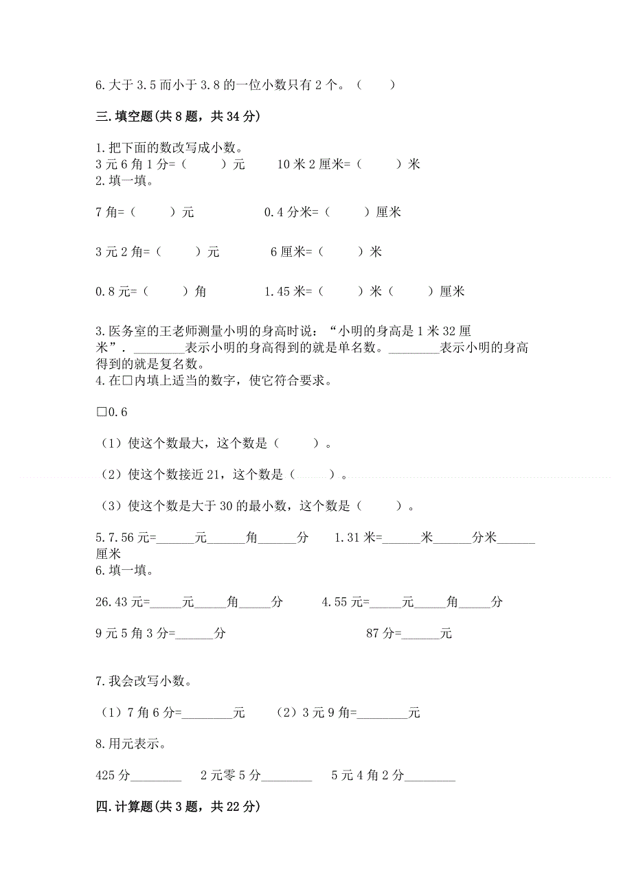 人教版三年级下册数学第七单元《小数的初步认识》测试卷及答案【有一套】.docx_第2页