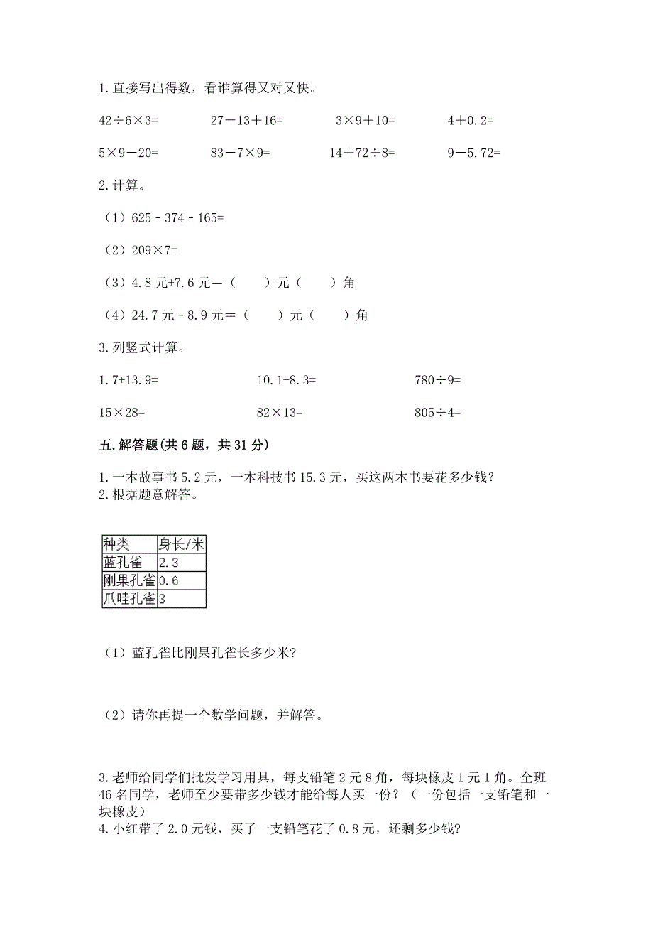 人教版三年级下册数学第七单元《小数的初步认识》测试卷及答案【有一套】.docx_第3页