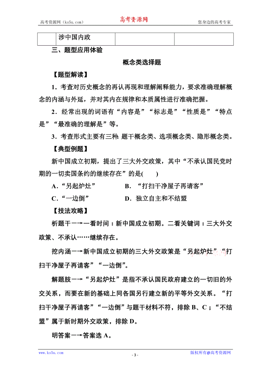 《金版学案》2016-2017学年高中历史人教版必修一练习：第七单元 单元整合 WORD版含答案.doc_第3页