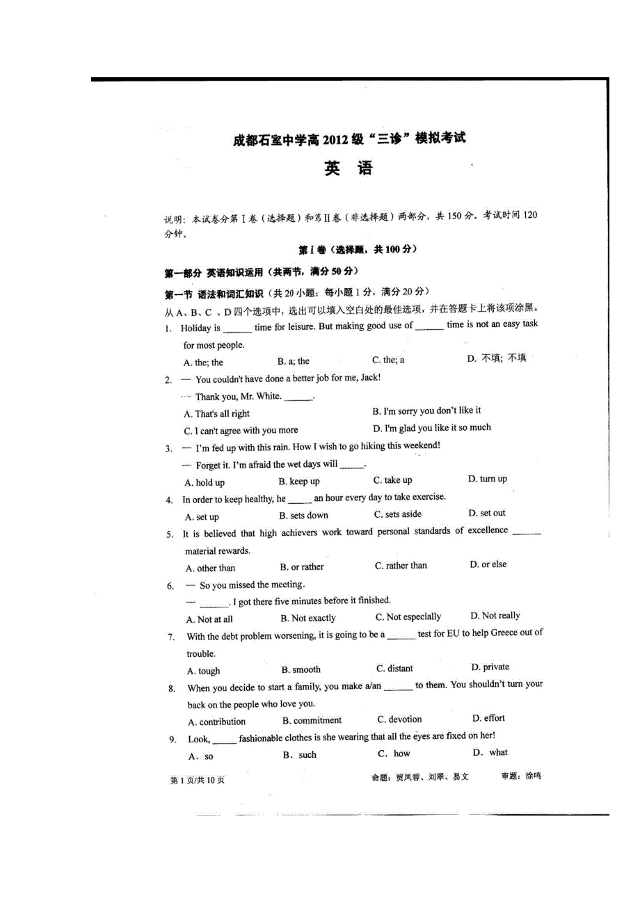 四川省成都市石室中学2012届高三三诊模拟—英语 扫描版.doc_第1页