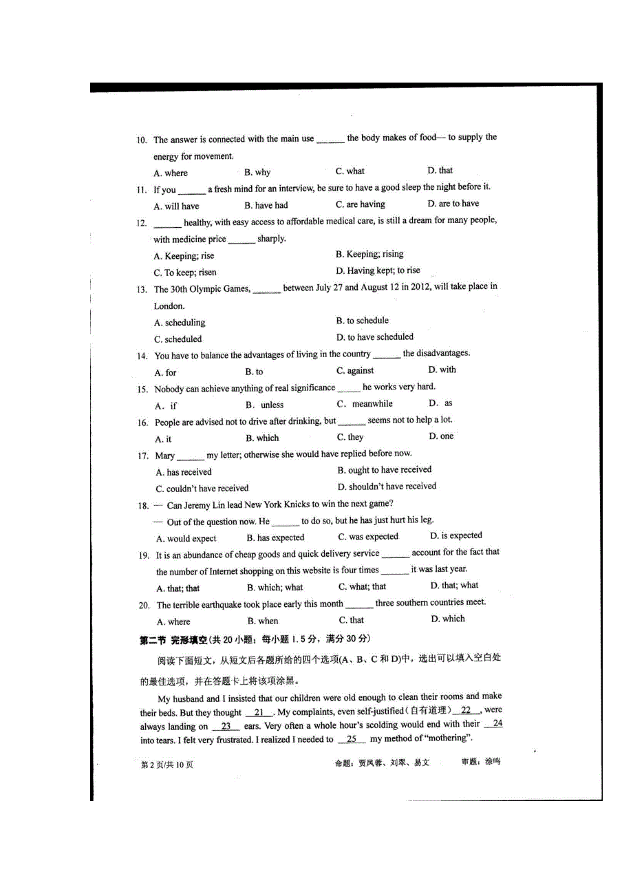 四川省成都市石室中学2012届高三三诊模拟—英语 扫描版.doc_第2页