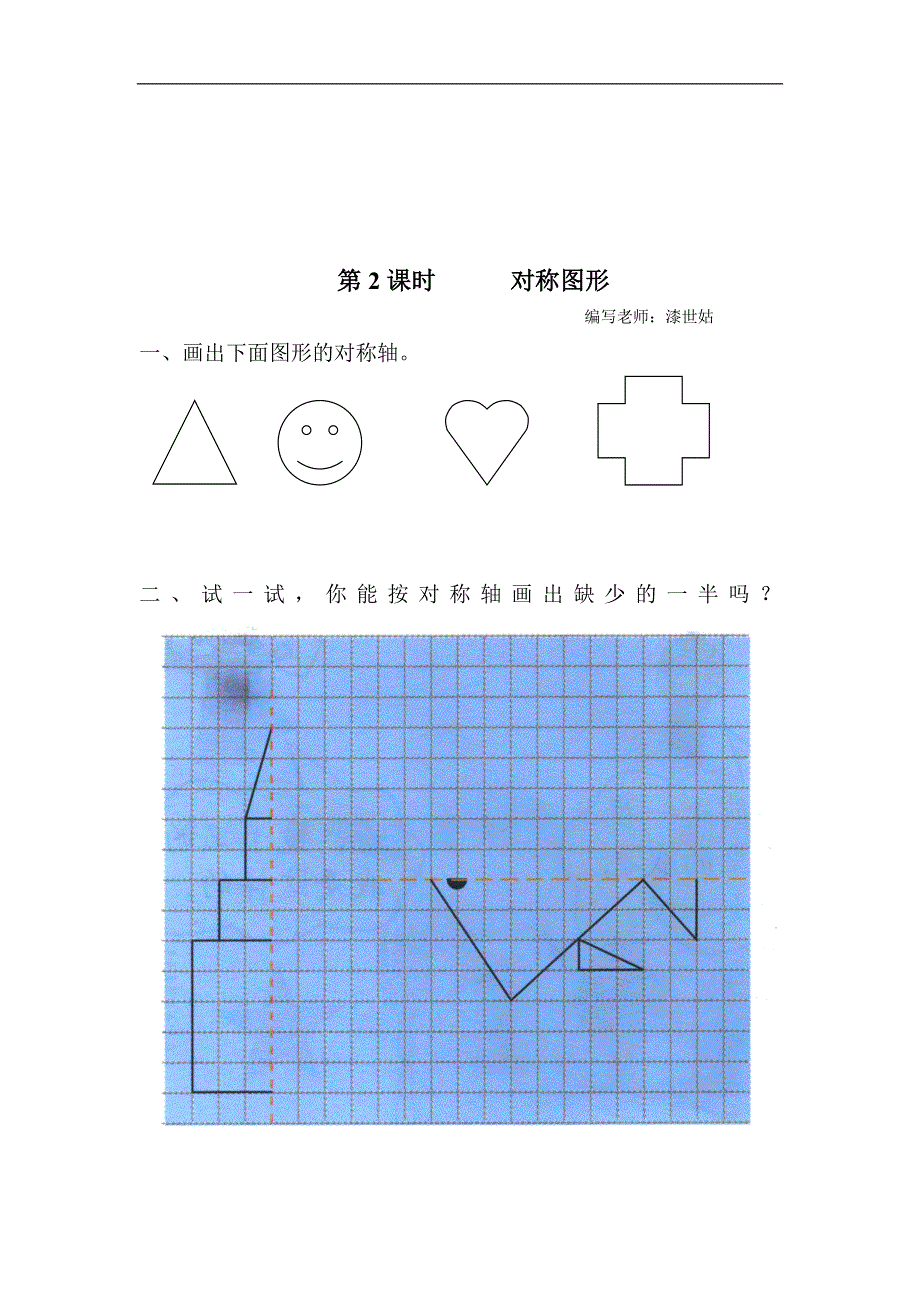 二年级数学上第五单元观察物体习题集0.doc_第2页