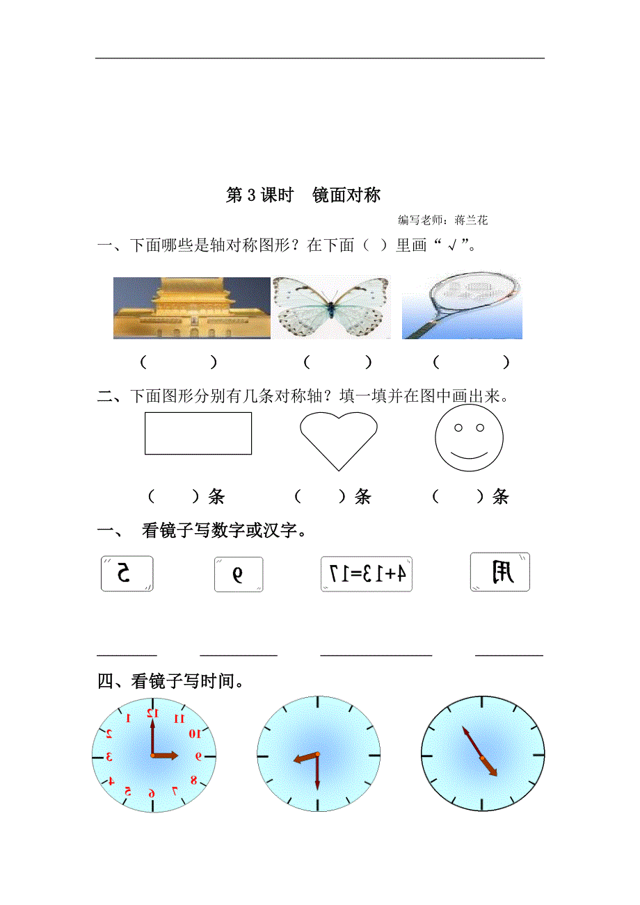 二年级数学上第五单元观察物体习题集0.doc_第3页