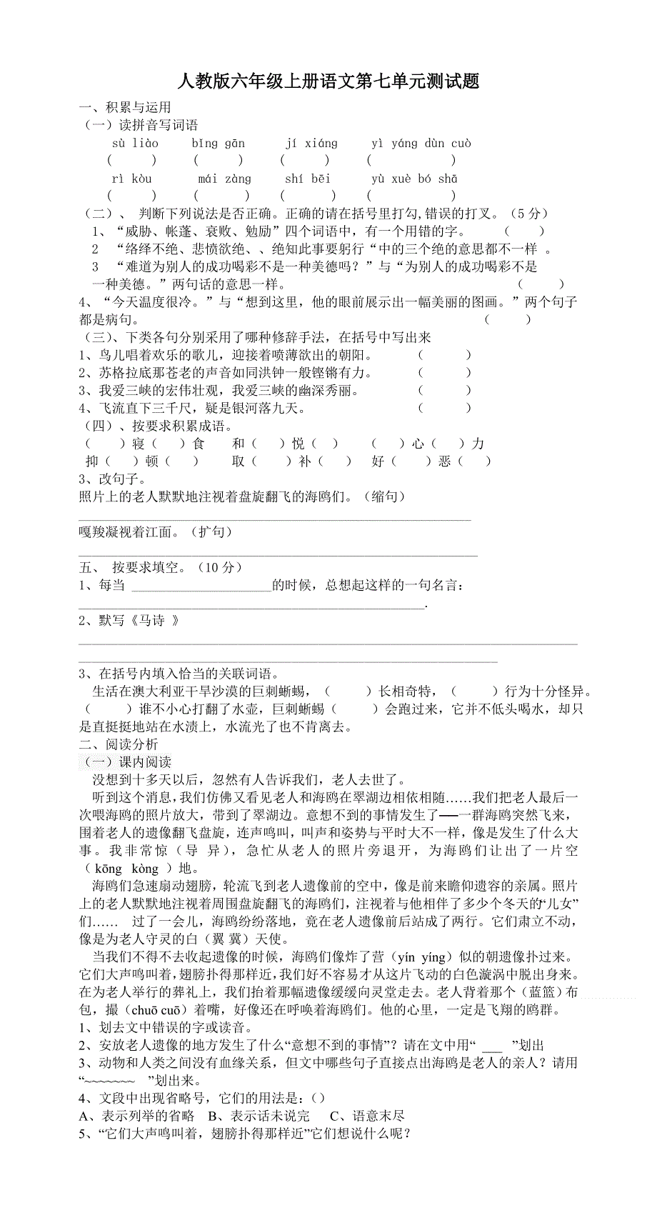 人教版六年级语文上册第7单元试题2.doc_第1页