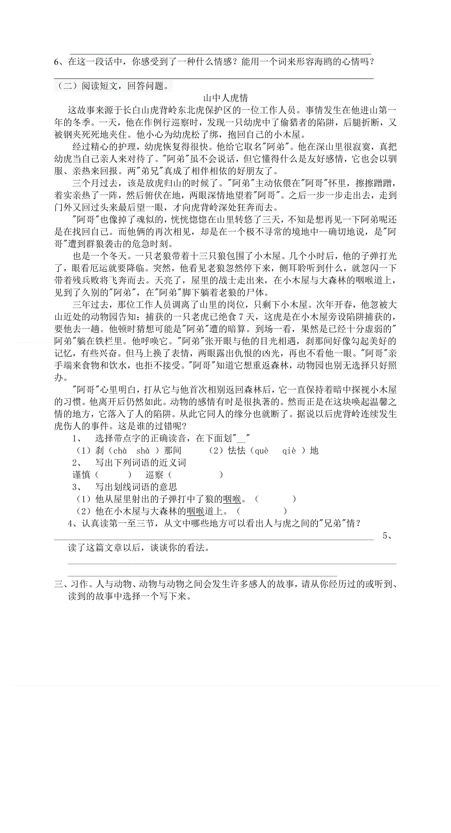 人教版六年级语文上册第7单元试题2.doc_第2页