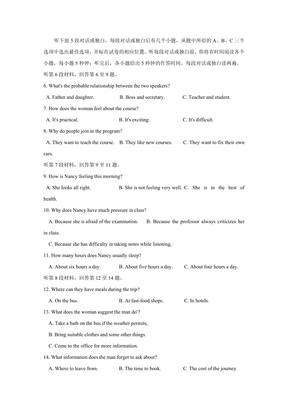 四川省成都市盐道街中学2015-2016学年高一下学期期末考试英语试题 WORD版含答案.doc_第2页