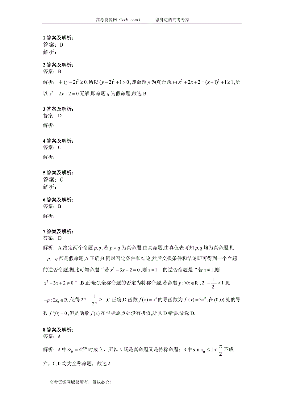 2020届高考数学（理）二轮高分冲刺专题一：集合与常用逻辑用语（7）简单的逻辑联结词、全称量词与存在量词（A） WORD版含答案.doc_第3页