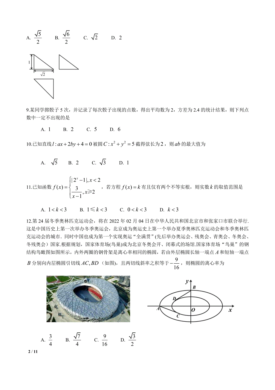 吉林省长春市2021届高三下学期4月质量监测（三模）数学文试题 WORD版含答案.docx_第2页