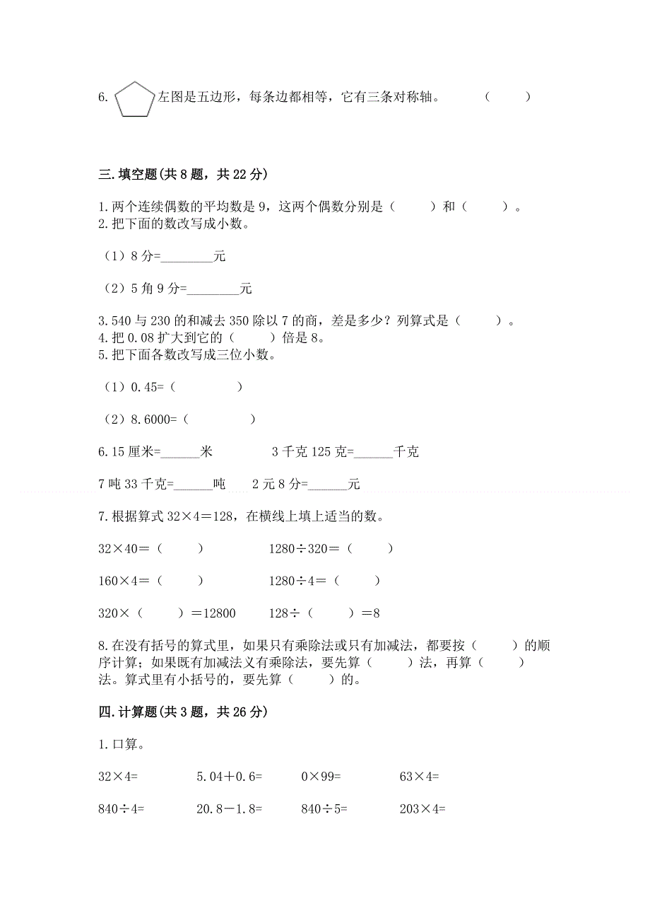 人教版 四年级下册数学 期末测试卷带答案（预热题）.docx_第2页