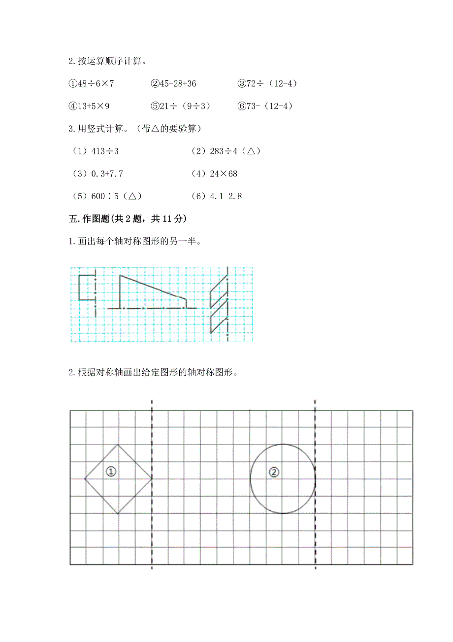 人教版 四年级下册数学 期末测试卷带答案（预热题）.docx_第3页