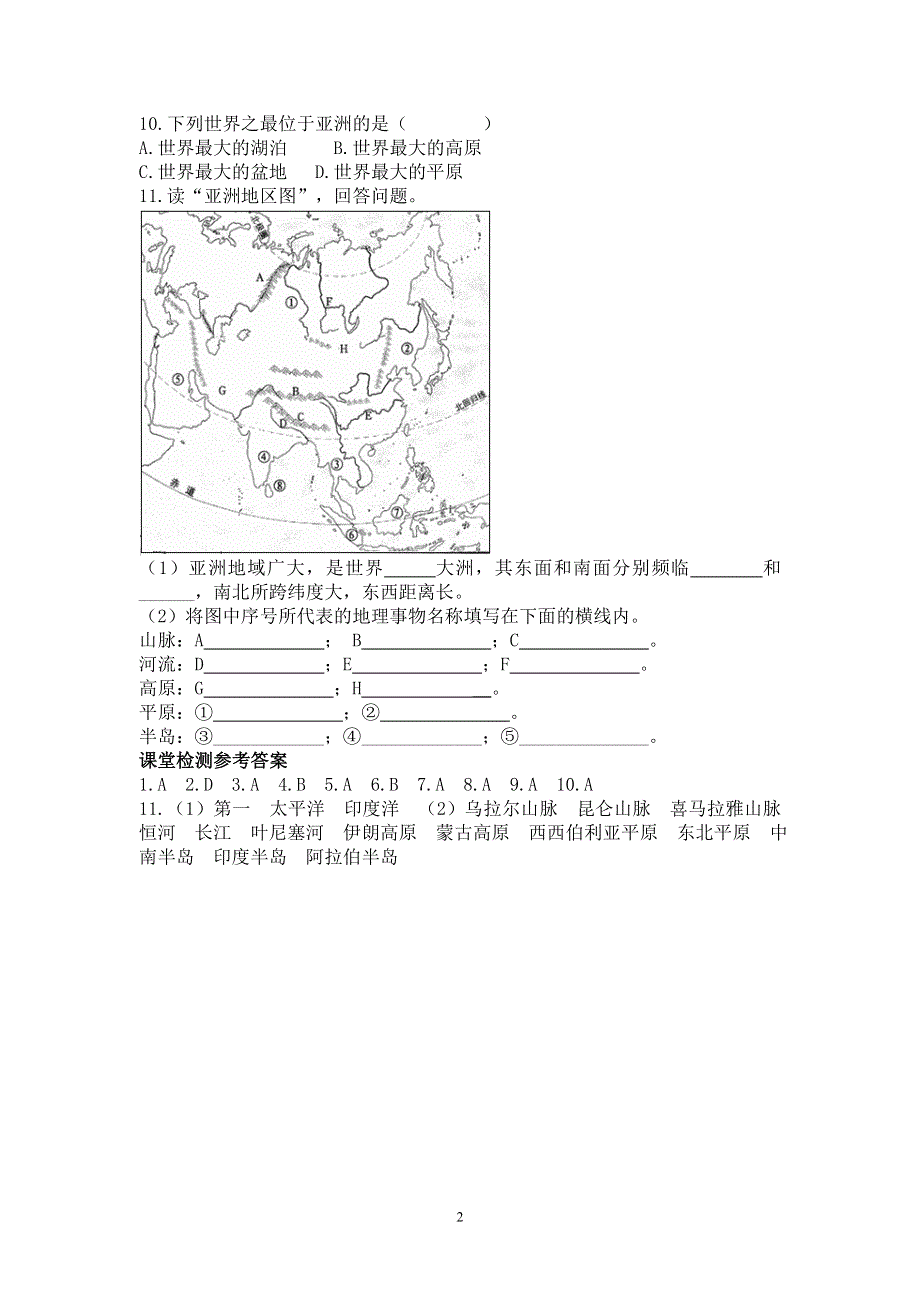 人教版初一地理下册导学案：第6章第二节第1课时 地势起伏大长河众多.doc_第2页