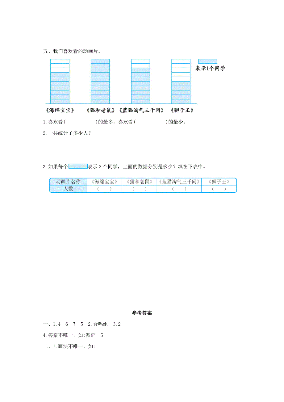 二年级数学下册 1 数据收集整理单元综合检测卷（2） 新人教版.docx_第3页