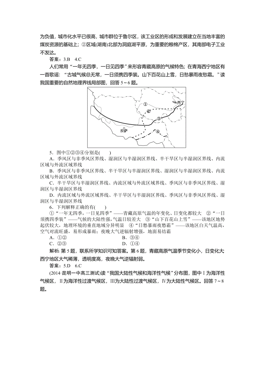 《优化方案》2015高考地理一轮复习能力提升：第25讲　地理环境对区域发展的影响.doc_第2页